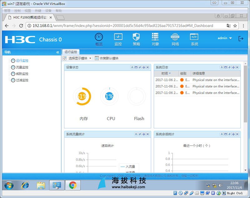 H3C模拟器里的F1060防火墙如何开启WEB界面-海拔科技