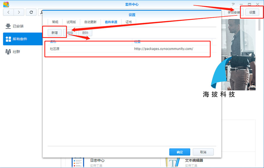 群晖套件中心添加第三方源