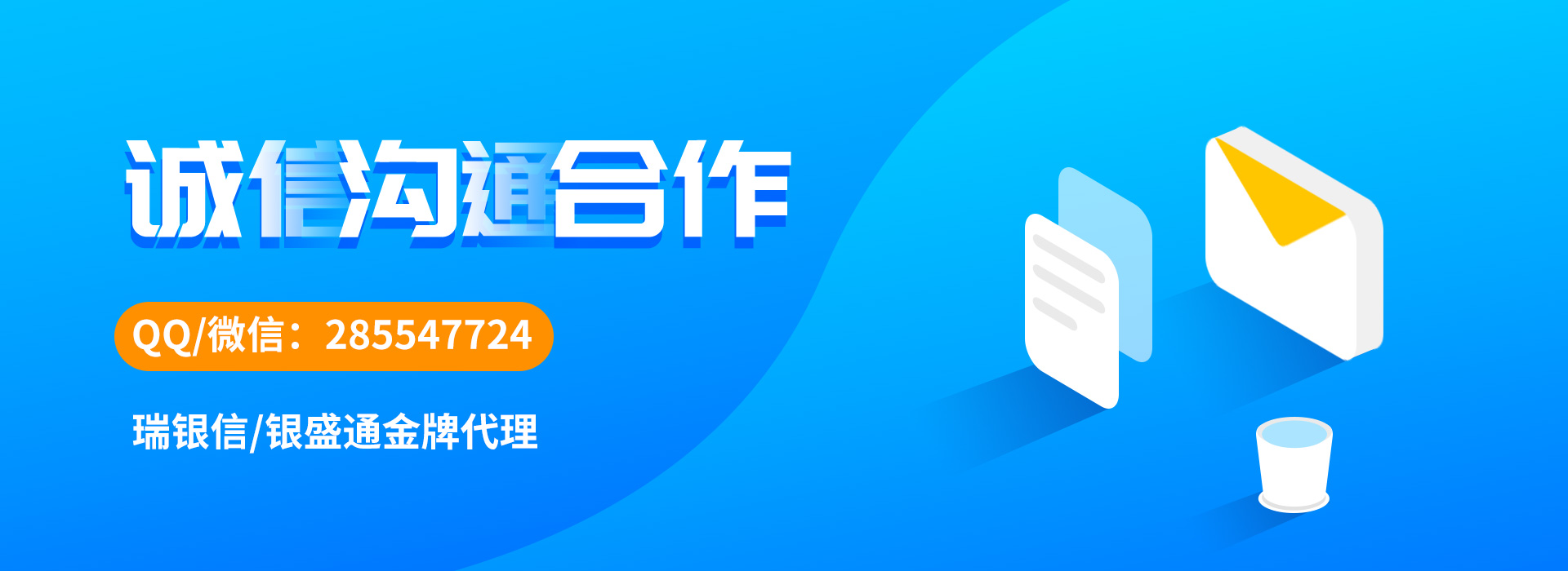 银盛通瑞银信代理 银盛通瑞银信代理
