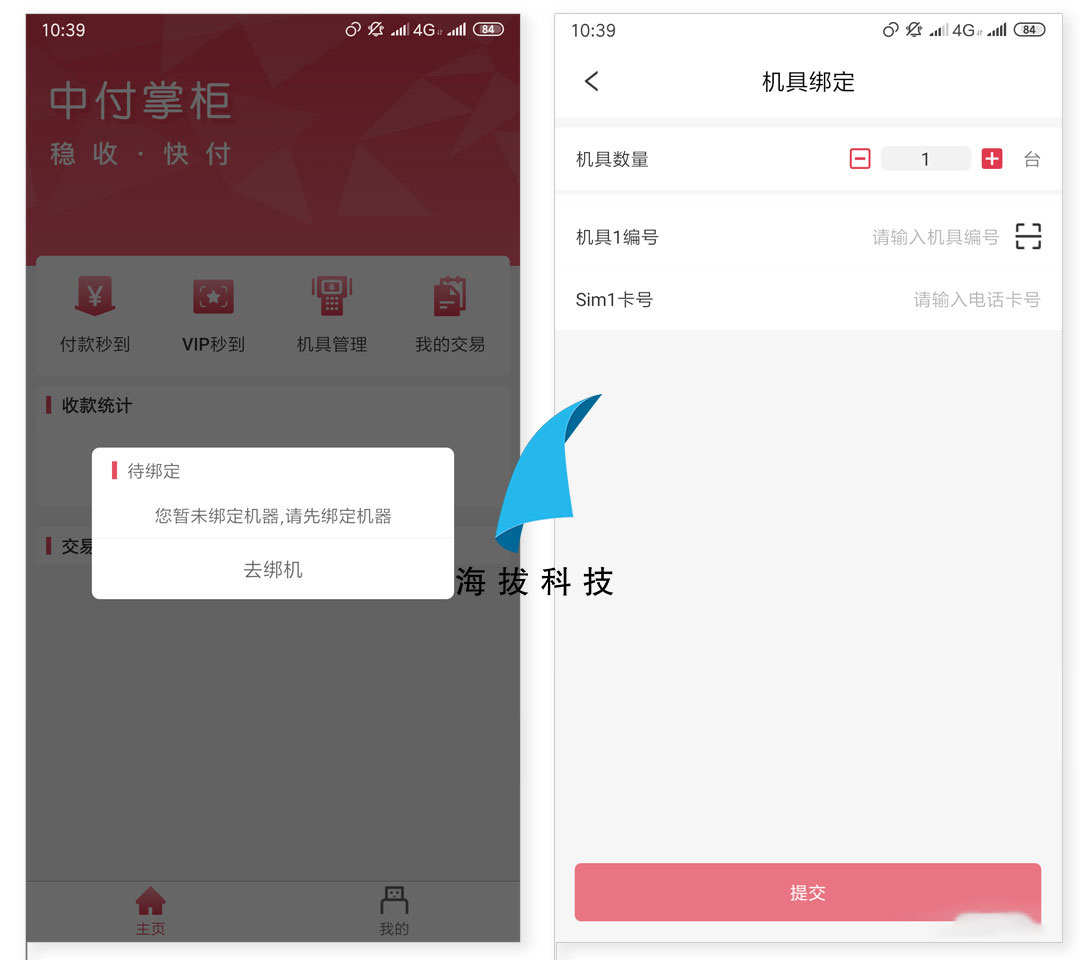中POS绑定机器