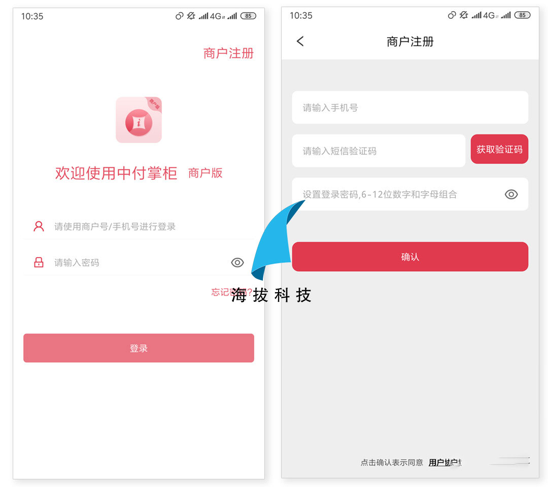 中POS注册教程