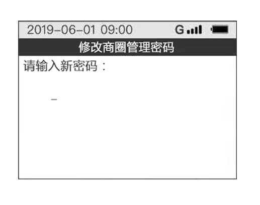 中POS设置商圈密码
